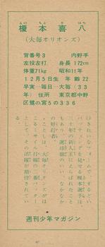 1959 Shukan Shonen Magazine Bromides (JBR 61) #NNO Kazuhiro Yamauchi Back