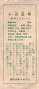 1959 Shukan Shonen Magazine Bromides (JBR 61) #NNO Masaaki Koyama Back