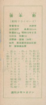1959 Shukan Shonen Magazine Bromides (JBR 61) #NNO Isao Harimoto Back