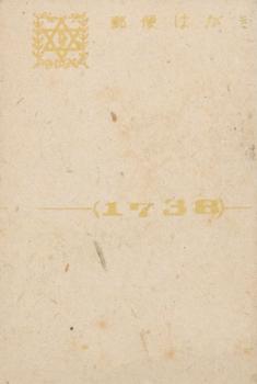 1948-49 Borderless Sepia Background Bromides (JBR 76) #NNO Tetsuharu Kawakami Back