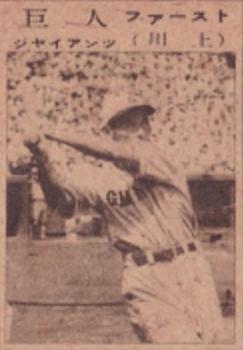 1948 Dog Wearing Baseball Cap Bromides (JBR 118) #NNO Tetsuharu Kawakami Front