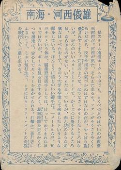 1949 Shonen Magazine Large Color Bromides (JBR 79) #NNO Toshio Kawanishi Back