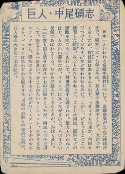1949 Shonen Magazine Large Color Bromides (JBR 79) #NNO Hiroshi Nakao Back