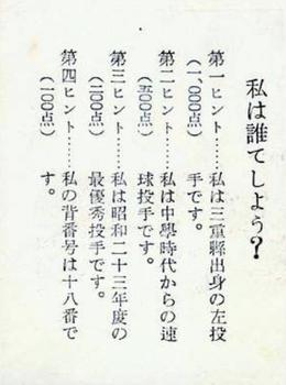 1949 Color Who Am I? Type II Bromides (JBR 52b) #NNO Hiroshi Nakao Back