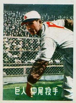 1949 Color Who Am I? Type II Bromides (JBR 52b) #NNO Hiroshi Nakao Front
