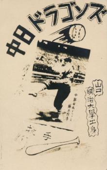 1947-48 Marutsu Small Photo Large Decorative Text Type 2 Bromides (JBR 153) #NNO Hideo Fujimoto Front