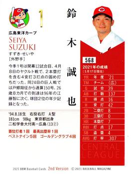 2021 BBM #568 Seiya Suzuki Back