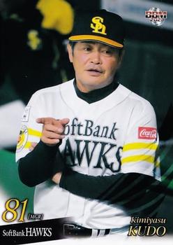 2021 BBM Fukuoka SoftBank Hawks #H01 Kimiyasu Kudoh Front