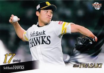 2021 BBM Fukuoka SoftBank Hawks #H07 Sho Iwasaki Front