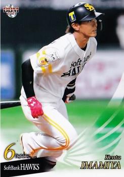2021 BBM Fukuoka SoftBank Hawks #H44 Kenta Imamiya Front