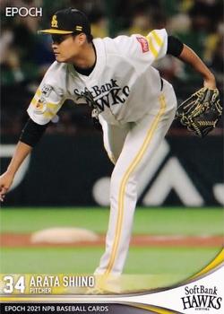 2021 Epoch NPB Baseball #9 Arata Shiino Front