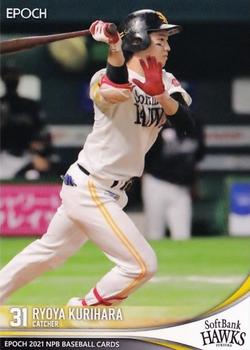 2021 Epoch NPB Baseball #19 Ryoya Kurihara Front