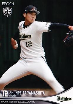 2021 Epoch NPB Baseball #211 Shunpeita Yamashita Front