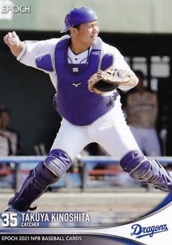 2021 Epoch NPB Baseball #304 Takuya Kinoshita Front