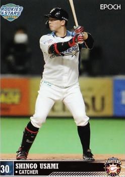 2021 Epoch Hokkaido Nippon-Ham Fighters Rookies & Stars #20 Shingo Usami Front
