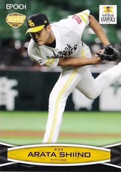 2021 Epoch Fukuoka SoftBank Hawks Rookies & Stars #07 Arata Shiino Front