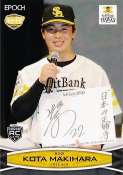 2021 Epoch Fukuoka SoftBank Hawks Rookies & Stars #17 Kota Makihara Front