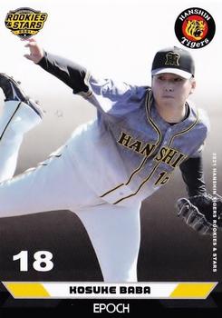 2021 Epoch Hanshin Tigers Rookies & Stars #06 Kosuke Baba Front