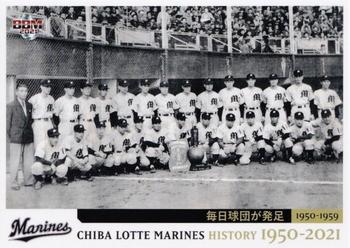 2021 BBM Chiba Lotte Marines History 1950-2021 #1 1950-1959 Front