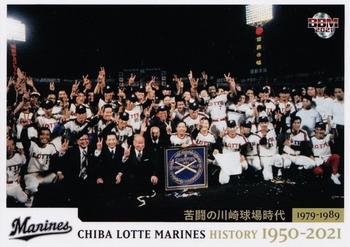 2021 BBM Chiba Lotte Marines History 1950-2021 #4 1979-1989 Front