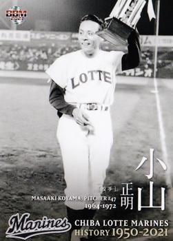 2021 BBM Chiba Lotte Marines History 1950-2021 #9 Masaaki Koyama Front
