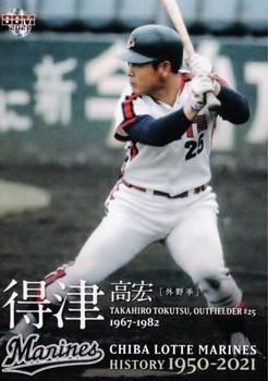 2021 BBM Chiba Lotte Marines History 1950-2021 #13 Takahiro Tokutsu Front