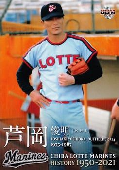 2021 BBM Chiba Lotte Marines History 1950-2021 #22 Toshiaki Yoshioka Front