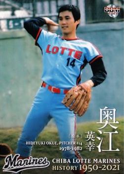 2021 BBM Chiba Lotte Marines History 1950-2021 #25 Hideyuki Okue Front
