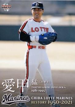 2021 BBM Chiba Lotte Marines History 1950-2021 #31 Takeshi Aiko Front