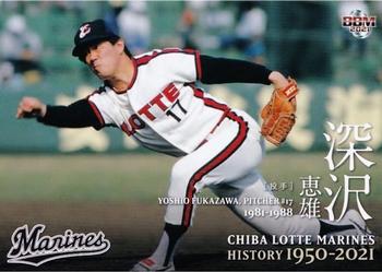 2021 BBM Chiba Lotte Marines History 1950-2021 #32 Yoshio Fukazawa Front