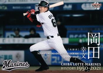 2021 BBM Chiba Lotte Marines History 1950-2021 #77 Yoshifumi Okada Front