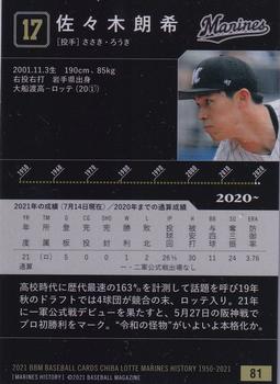 2021 BBM Chiba Lotte Marines History 1950-2021 #81 Roki Sasaki Back