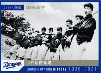 2021 BBM Chunichi Dragons History 1936-2021 #1 1936-1948 Front