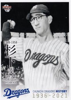 2021 BBM Chunichi Dragons History 1936-2021 #7 Shigeru Sugishita Front