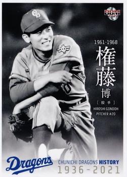 2021 BBM Chunichi Dragons History 1936-2021 #11 Hiroshi Gondoh Front