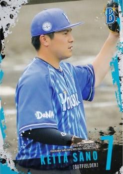 2021 Produce 216 Used Ball Card Series Yokohama DeNA BayStars #RG23 Keita Sano Front