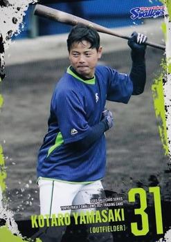 2021 Produce 216 Used Ball Card Series Tokyo Yakult Swallows #50 Kotaro Yamasaki Front
