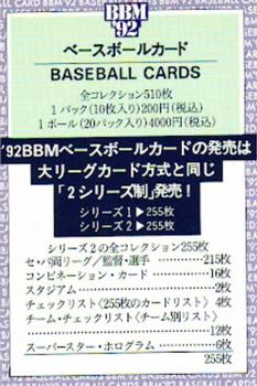 1992 BBM - Promo Cards #NNO Promo Series 2 Front