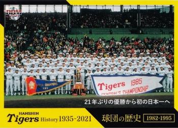 2021 BBM Hanshin Tigers History 1935-2021 #5 1982-1995 Front