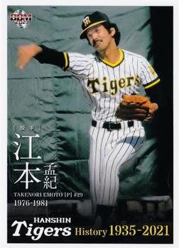 2021 BBM Hanshin Tigers History 1935-2021 #24 Takenori Emoto Front
