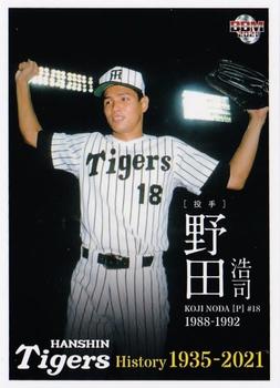2021 BBM Hanshin Tigers History 1935-2021 #44 Koji Noda Front