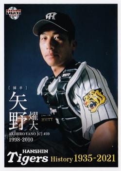 2021 BBM Hanshin Tigers History 1935-2021 #58 Akihiro Yano Front