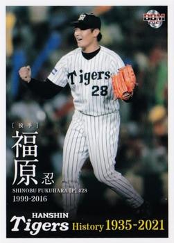 2021 BBM Hanshin Tigers History 1935-2021 #59 Shinobu Fukuhara Front