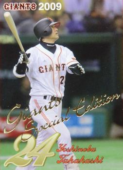 2009 Yomiuri Giants Giants Card Special Edition #24 Yoshinobu Takahashi Front