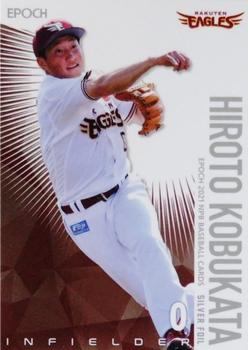 2021 Epoch NPB Baseball - Silver Foil #SF14 Hiroto Kobukata Front
