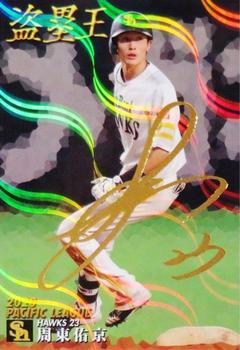 2021 Calbee Series 1 - Title Holder (Gold Signature) #T13 Ukyo Shuto Front