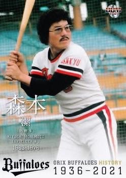 2021 BBM Orix Buffaloes History 1936-2021 #13 Kiyoshi Morimoto Front