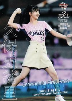 2020 BBM Fusion - 2nd Version First Pitch Update #FP16 Shiori Kubo Front