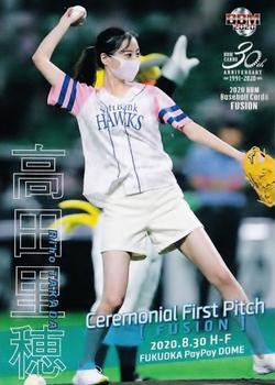 2020 BBM Fusion - 2nd Version First Pitch Update #FP17 Riho Takada Front