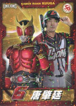 2021 Kamen Rider X Lions #NNO Chao-Ting Tang Front